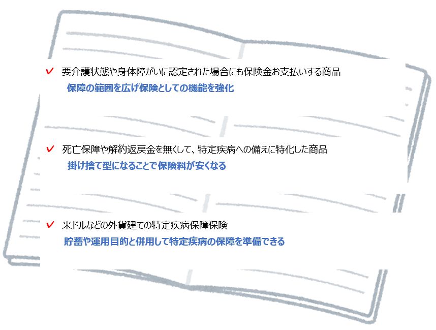 あなたの保障は大丈夫 進化する特定疾病保障保険 Npo法人 生命保険相談センター